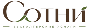 Профессиональное бухгалтерское обслуживание в Клинцах 2026